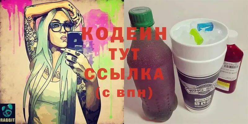 цены   Оса  Кодеин Purple Drank 